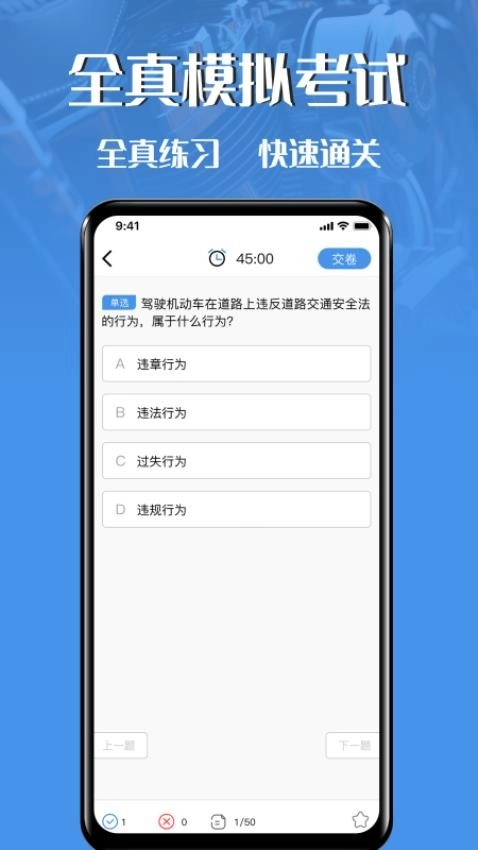 摩托车驾驶证考试宝典截图1