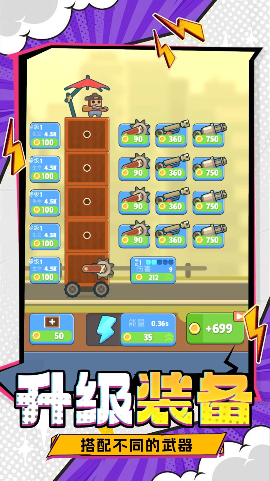 无敌组装王截图1