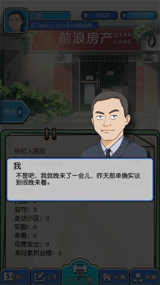 你好买房吗截图1