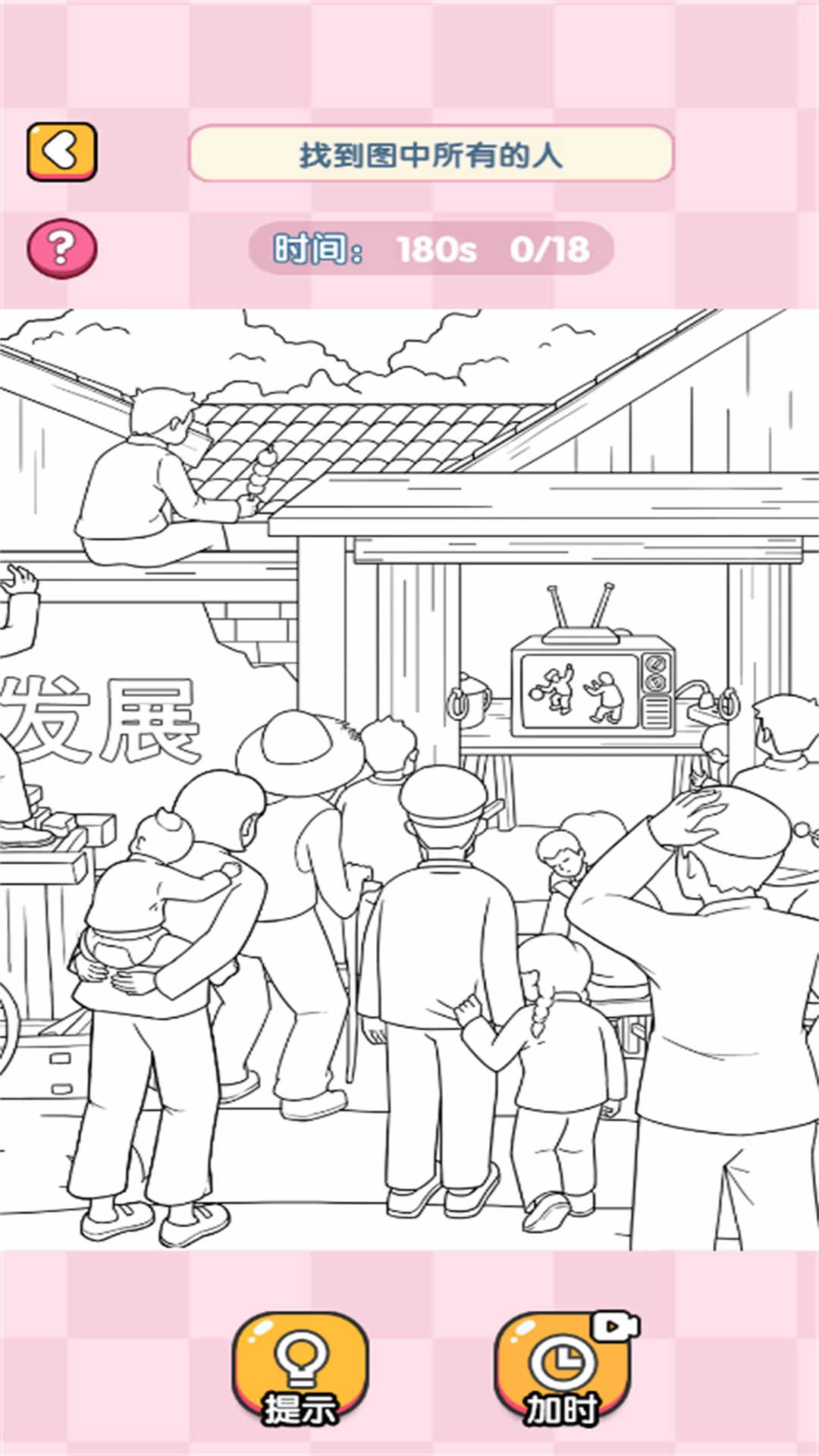 动动脑力来找茬截图1