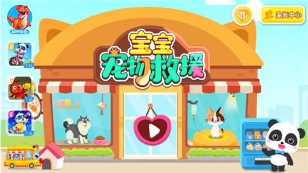 宝宝宠物救援游戏截图1