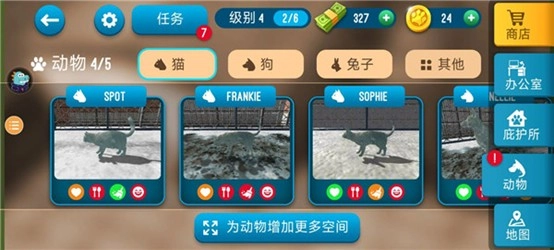 动物收容所截图1