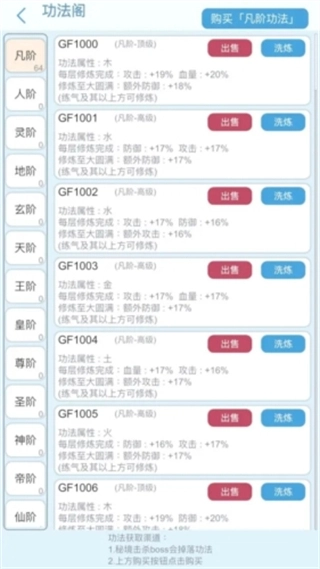 平凡人来修仙免广告版截图1