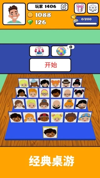 你来猜猜我是谁截图1