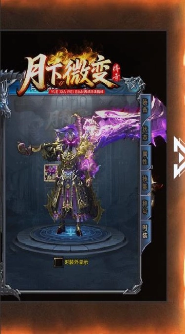 月下传奇微变截图1