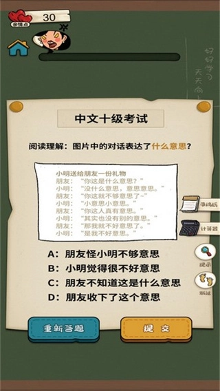 作业快疯了游戏手机版截图1