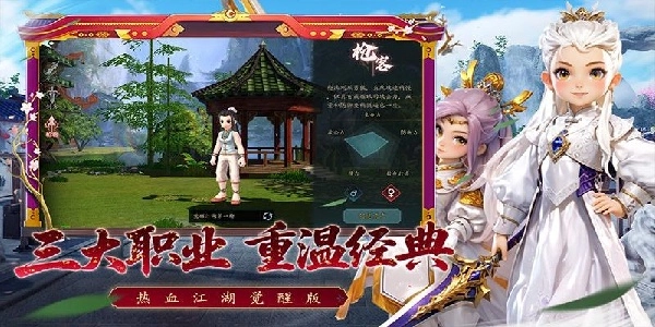 热血江湖觉醒截图1