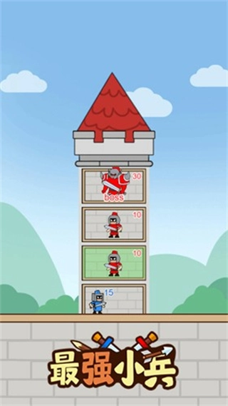 最强小兵免广告截图1