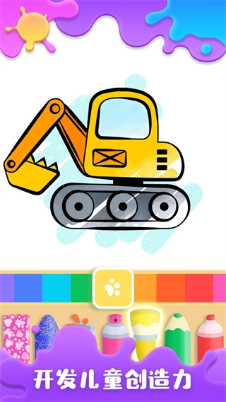 宝宝涂鸦乐园免费版截图1
