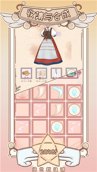 绮世裁缝铺免广告截图1