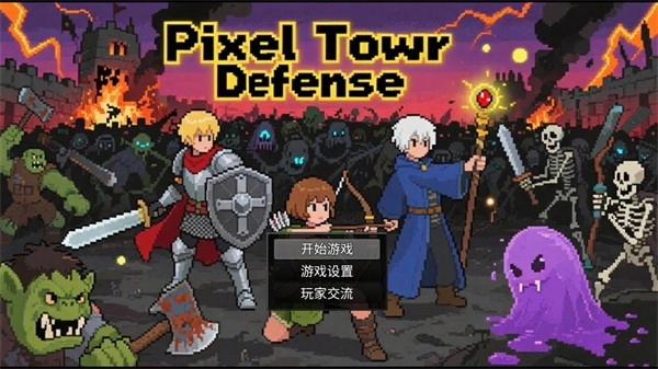 派克斯塔防截图1