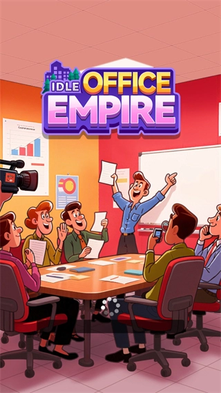 办公楼帝国截图1