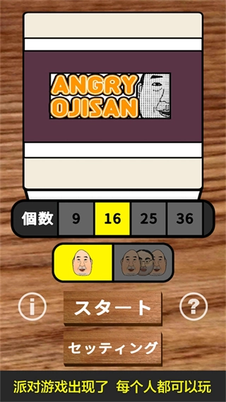 愤怒的大叔正版截图1