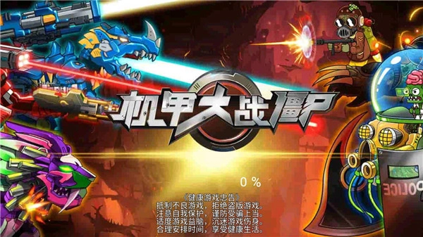 机甲大战僵尸小游戏截图1