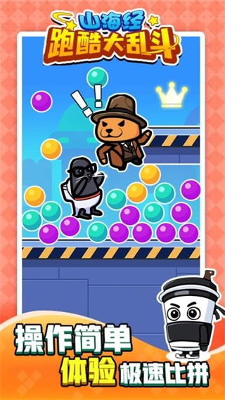 山海经跑酷大乱斗免广告截图1