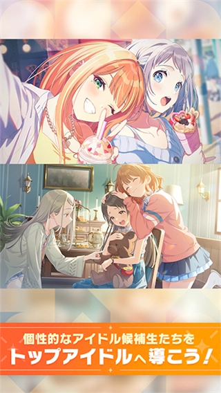 学园偶像大师中文截图1