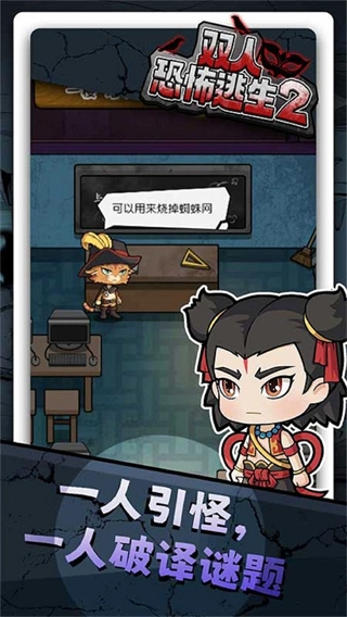 双人恐怖逃生2截图1