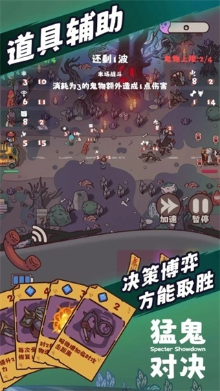 猛鬼对决免广告截图1