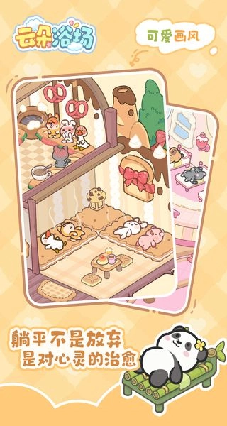云朵浴场免广告截图1
