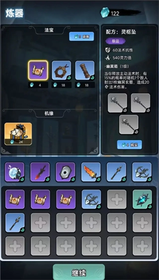 择日修仙免广告截图1