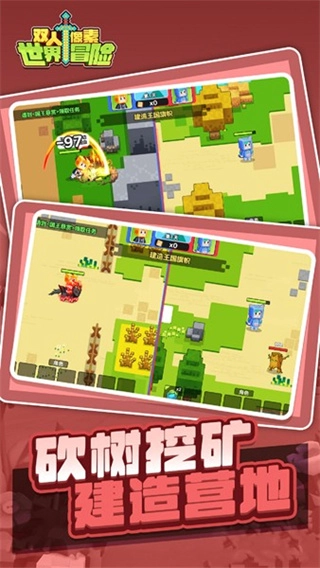 双人像素世界冒险免广告截图1