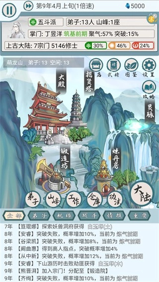 上古宗门魔改版截图1