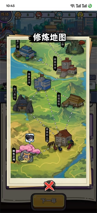 小白修炼计划免广告截图1