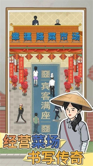 卖菜致富记免广告截图1