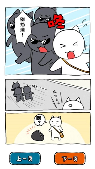 谁来救救我喵中文版截图1