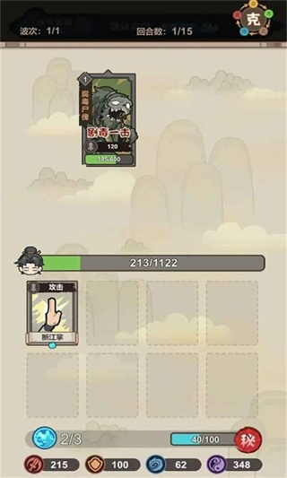 骰定仙途免广告截图1