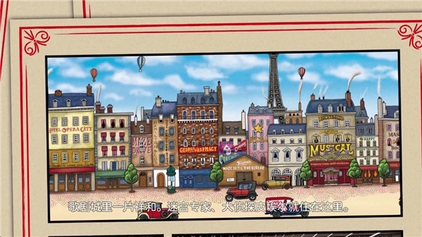 迷宫大侦探中文版截图1