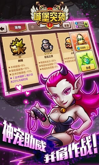 城堡突袭2正版截图1