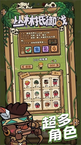 丛林抵御战修改截图1