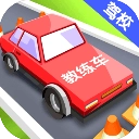 我要开驾校免广告