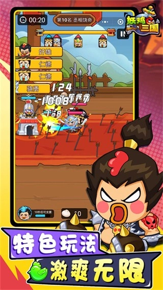 妖鸡三国正版截图1