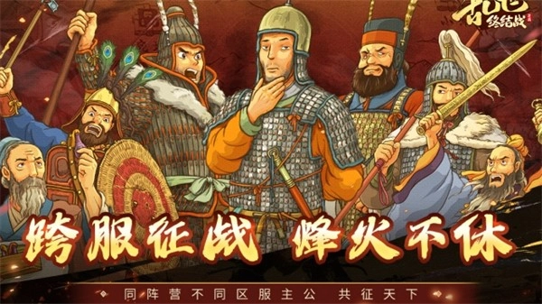 乱世终结战内购版截图1