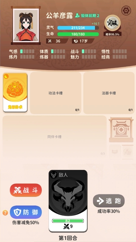 卡包修仙中文版截图1