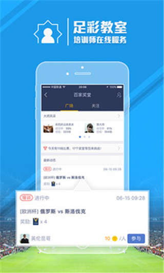 足球魔方app截图1
