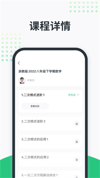 开课啦app截图1