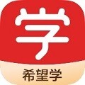 希望学app免费版