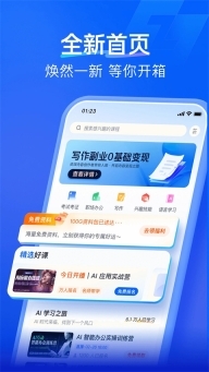 知乎知学堂官网版截图1