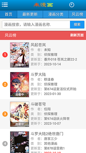 来漫画免费版截图1