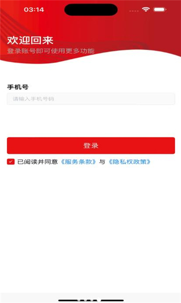 辉煌巡护平台截图1