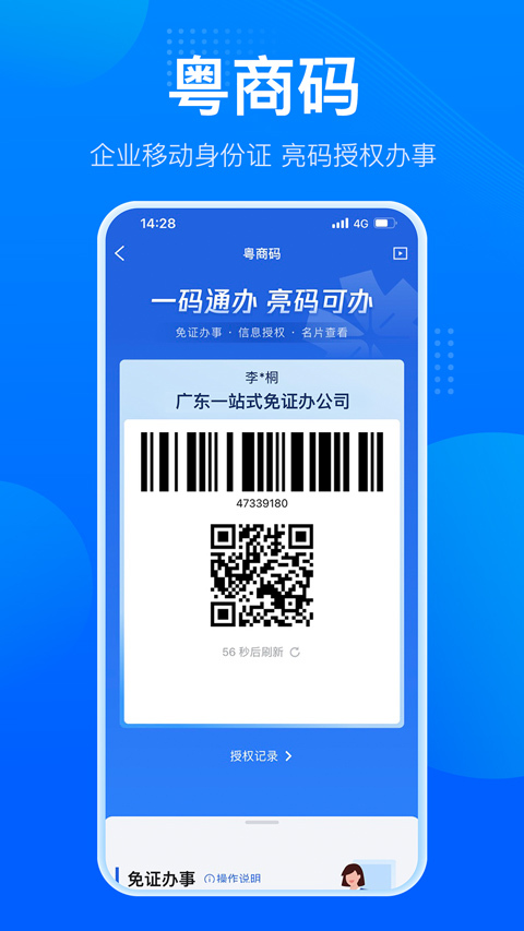 粤商通app免费版截图1