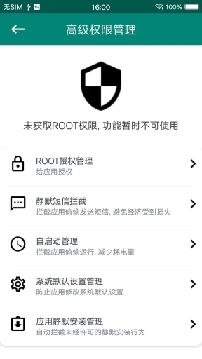 ROOT大师安卓版截图1