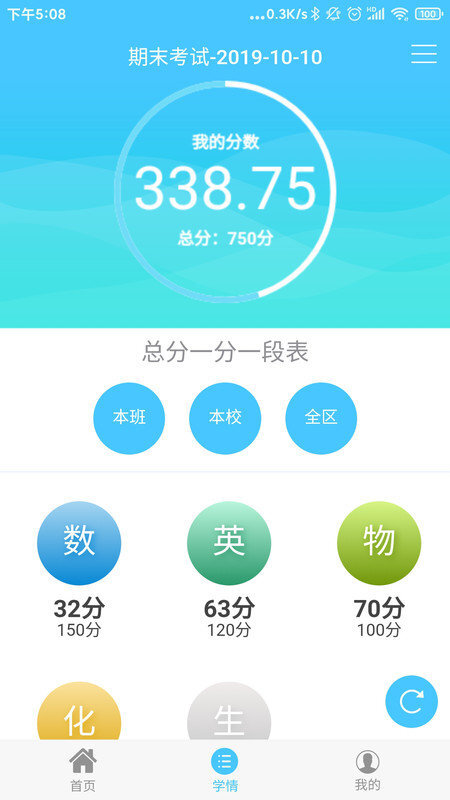 学情达免费版截图1