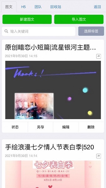 秀米XIUMI官网版截图1