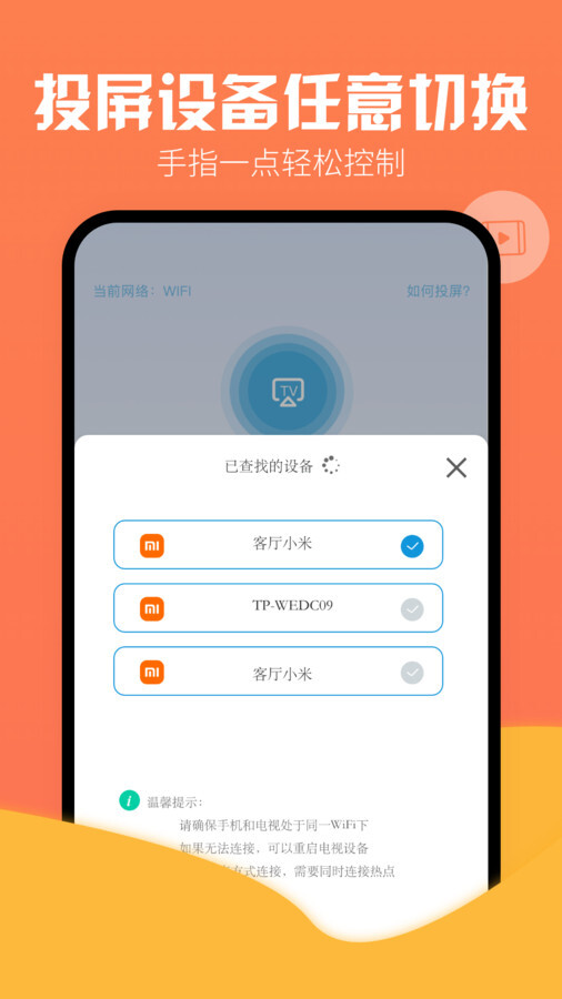 鸭奈飞影视投屏助手app手机版截图1