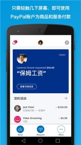 PayPal安卓版截图1