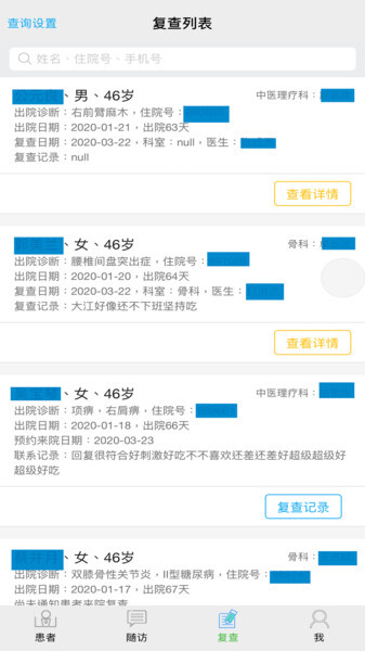 海贝随访手机版截图1
